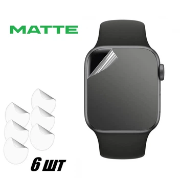 Гидрогелевая защитная пленка для Apple Watch Series 12 (46mm) матовая антибликовая (6шт)