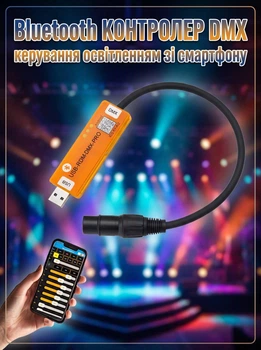 Беcпроводной DMX контроллер, Bluetooth передатчик для Android и iOS для световых голов и лазерных установок RY-AI2