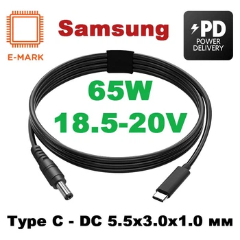 Кабель-переходник PD 65W Type-C на DC 5.5x3.0x1.0 на 18.5-20V вольт 1.5 м для подзарядки ноутбука Samsung с триггером (1.5 метра) Power Delivery от повербанка powerbank и зарядного устройства Ymiot