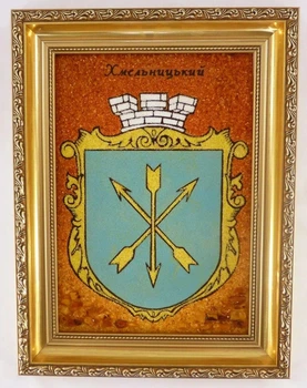 Герб Хмельницкого г-41 15*20 Гранд Презент 15*20 г-41