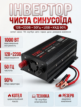 Преобразователь инвертор UKC Power Inverter NFA 1000W 12V-220V чистая синусоида