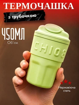 Термочашка с трубочкой и ремешком для горячих и холодных напитков Chiobbe 450 мл термокружка для кофе и чая из нержавеющей стали и силикона 16x8x6.5 см Зеленый