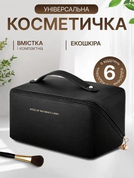 Косметичка жіноча дорожня органайзер для косметики та засобів гігієни 25×11×11.5 см, 6 відділень, екошкіра, водостійка Чорна