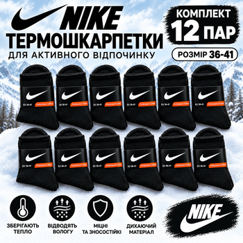 Набор мужских махровых высоких термо носков NK 12 пар 36-41 Black-White