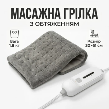 Заспокійлива масажна електрична грілка з обтяженням Massaging Weighted Heating Pad 30х61 см теплова накидка для спини шиї та суглобів із вібромасажем Сіра