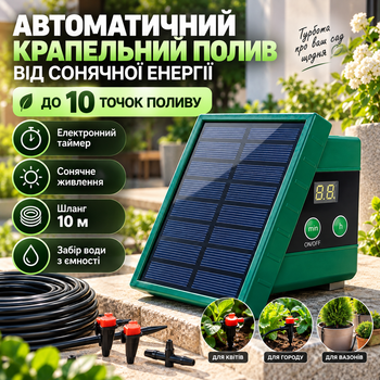 Система автоматического капельного полива на солнечной батарее автополив с таймером на 10 растений капельный полив со шлангом 10 м автономная система полива для теплицы сада вазонов балкона
