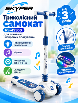 Трёхколёсный самокат Skyper RS-49500 с PU-колёсами 125×40 мм, подсветкой платформы, музыкой и складным рулём