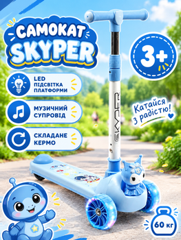 Детский трёхколёсный самокат Skyper KR-11/6093 со светящимися PU колёсами 125×40 мм, музыкой, подсветкой платформы и складным рулём