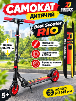 Самокат двухколёсный Best Scooter Rio R-80960 с ручным тормозом и амортизатором, колёса PU 145 мм, складной