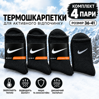Носки мужские зимние высокие теплые махровые 4 пары 36-41 Black