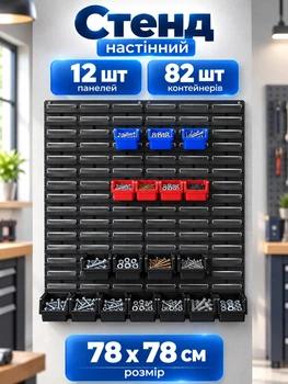 Настенный стенд с ящиками 82 шт Kraft&Dele KD11864 78х78 см в мастерскую гараж склад стеллаж для хранения инструментов с навесными пластиковыми контейнерами органайзер на стену с лотками для метизов