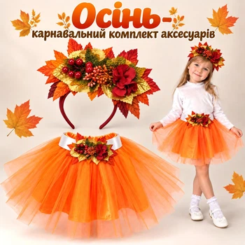 Карнавальный комплект «Осень» для девочки (обруч, фатиновая юбка, пояс), 104-110 см
