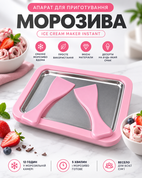 Аппарат для приготовления рулетов из мороженого, мороженица UKC Ice Cream Maker Instant с 2 лопатками, розовый