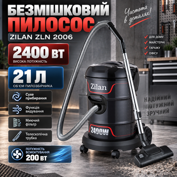 Пилосос Zilan ZLN 2006 2400 Вт безмішковий промисловий пилосмок 21 л будівельний для сухого прибирання з видуванням 200 Вт всмоктування телескопічною трубкою миючим фільтром