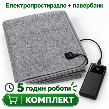 Електропростирадло з підігрівом від USB ковдра 160х80 см електричне простирадло на 3 режими та 6 зон нагріву 30–40°C, з повербаном 10000 mAh, електроковдра покривало ковдра для дому, дачі, кемпінгу та блекауту