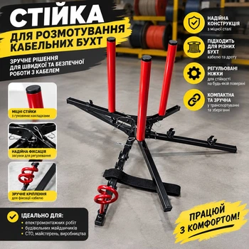 Розмотчик для кабелів ВВГ, ШВВП, ПВС