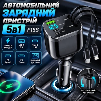 Автомобільний зарядний пристрій 5в1 F15S