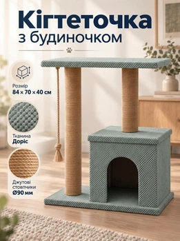 Кошачий домик с когтеточкой и платформой большой напольный игровой комплекс и лазалка для кота 84х70х40 см серый (60278/15S1M)
