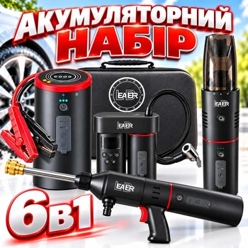 Багатофункціональний набір для авто 6в1 в кейсі: акумуляторна мийка, пусковий пристрій, пилосос, компресор, Power Bank