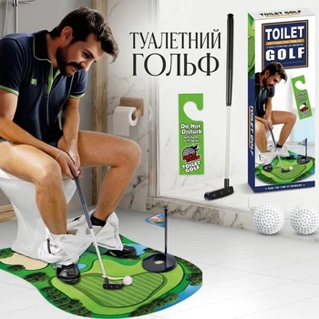 Гра для туалету Toilet Golf Game, міні-гольф у санвузол