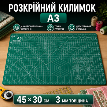 Килимок двосторонній А3 3мм з розміткою для різання печворка, Cutting mat