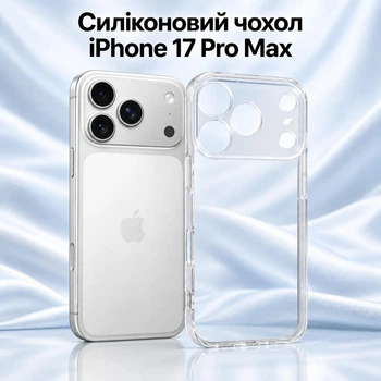 Силиконовый чехол SMTT для Apple iPhone 17 Pro Max Прозрачный