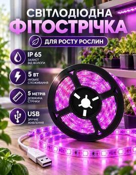 Светодиодная фитолента ультрафиолетовая для комнатных растений рассады цветов орхидей микрозелени Led SMD 2835 в силиконе IP65 USB фитолампа Grow Light полный спектр диодная фито лента юсб 5 Метров