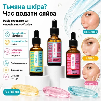 Набор сывороток для сияющей глянцевой кожи: Гиалуроновая сыворотка, Сыворотка из витаминос C и E, Сыворотка с голубым ретинолом WL-11-920