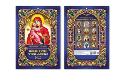 Календар настінний Експрес Удачі А4 перекидний на 2027 рік Православний Божа матір Володимирська (KD27 A4-02U)