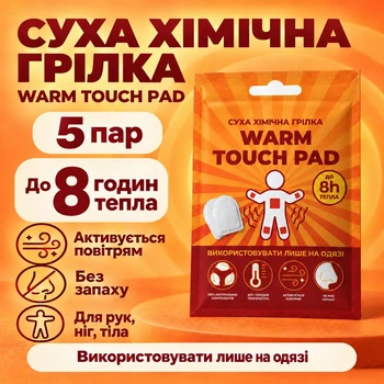 Химическая грелка, туристическая грелка для тела, рук, ног Warm Touch Pad, 5 пар K-11-335