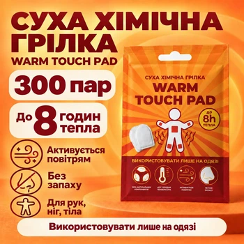 Химическая грелка, туристическая грелка для тела, рук, ног Warm Touch Pad, 300 пар K-11-042