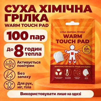 Химическая грелка, туристическая грелка для тела, рук, ног для военных Warm Touch Pad, 100 пар K2-11-393