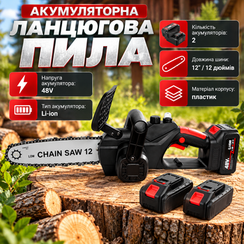 Акумуляторна ланцюгова пила 48 В 12 дюймів з 2 Li-ion батареями у кейсі Захисний кожух блокування запуску для гілок дров саду