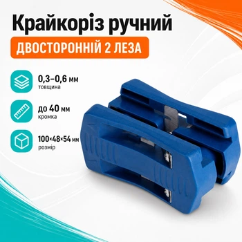 Крайкоріз повздовжній ручний, деревообробний тример, 2 леза