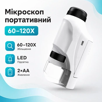 Микроскоп 60-120X оптический портативный, для детей