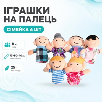 Мягкая игрушка на палец 6шт, семейка, кукольный театр