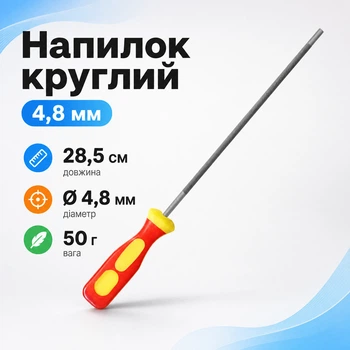 Напильник для заточки цепных пил 4.8мм, круглый с держателем