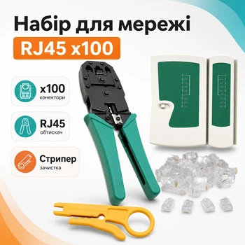 Набор сетевика: Обжимка, тестер, 100 rj45 коннектор, стриппер