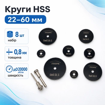 Набір відрізних кругів 8шт і 2 тримача, дискових пил 22-60мм, HSS, чорні