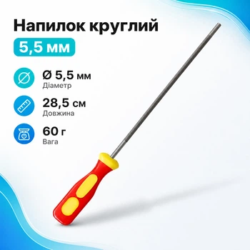 Напильник для заточки цепных пил 5.5мм, круглый с держателем