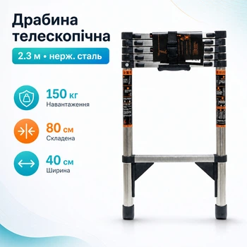 Лестница телескопическая 2.3м, приставная, нержавеющая сталь