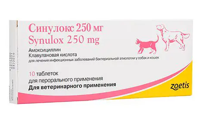 Сінулокс 250 мг — антибактеріальні таблетки для собак і котів, 1 таблетка