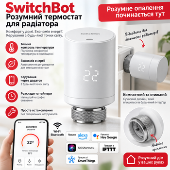 Розумний термостат для радіатора SwitchBot, керування через додаток, Bluetooth