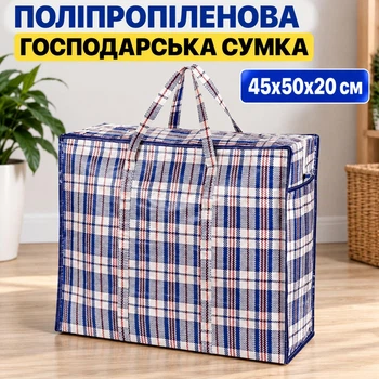 Господарська поліпропіленова сумка клітина №3 45х50x20 см блакитний (№3г кл)