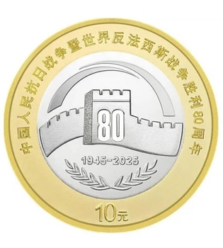 Монета 10 юанів Китай 2025 рік UNC Пам'ятна