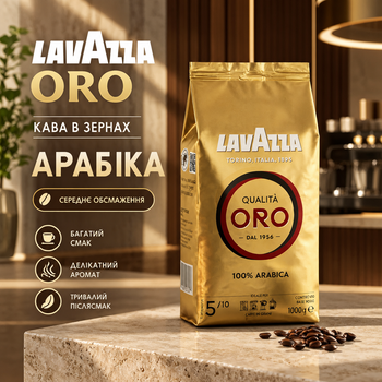 Кофе в зернах Lavazza Oro 1010 г арабика средней обжарки классический с легкой сладостью освежающей кислинкой шоколадным послевкусием ароматный зерновой для кофемашины эспрессо американо