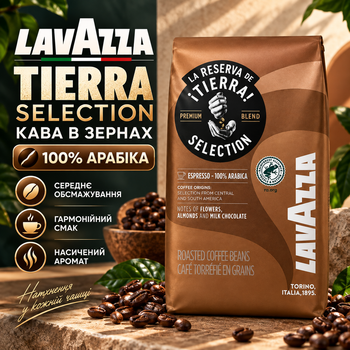 Кава в зернах Lavazza Tierra Selection 1015 г 100% арабіка середнього обсмажування з кофеїном бразильська ароматна з легкою гірчинкою для кавомашини турки гейзерної ріжкової кавоварки дому офісу