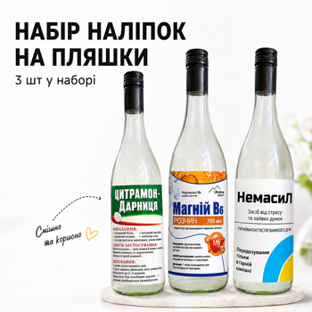 Наклейка-етикетка для пляшок Універсальна 10*12 см (3 шт), ідеально для декору пляшки