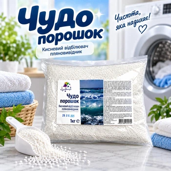 Кисневий порошок-відбілювач Чарівниця 1 кг, перкарбонат натрію для прання та видалення плям