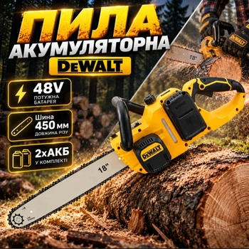 Пила Аккумуляторная DeWalt DCM775N аккумулятор 48V Шина 450 мм 24 м/сек 2хАКБ помощник для сада и дома